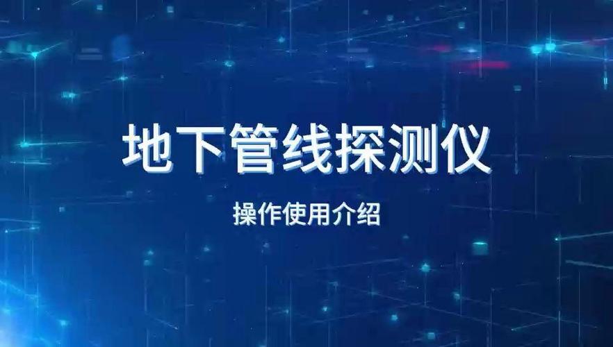 探测器的使用方法视频