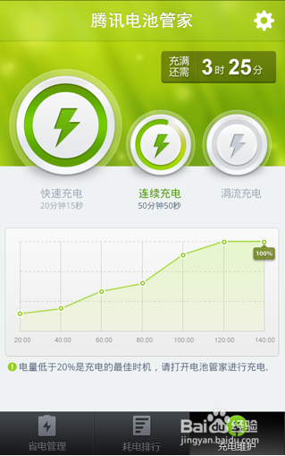 腾讯电池管家最新版游戏截图