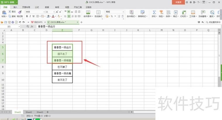 单元格填充一半颜色截图