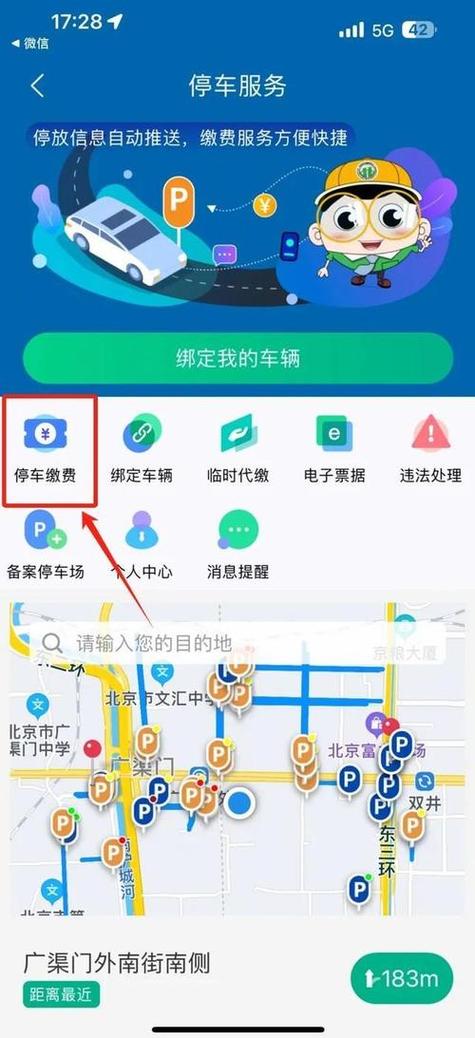 停车服务app