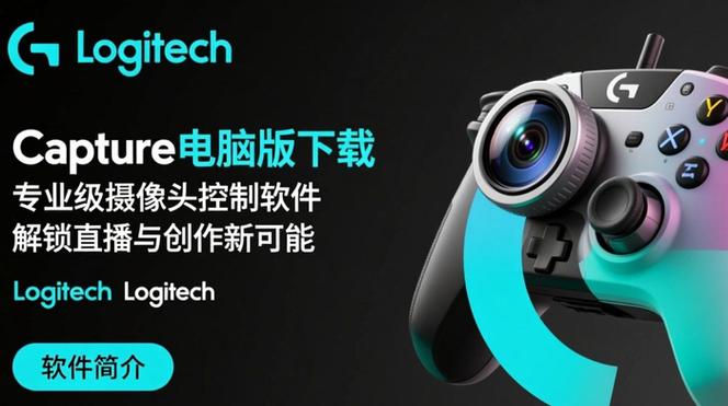 罗技摄像头调试软件缩略图
