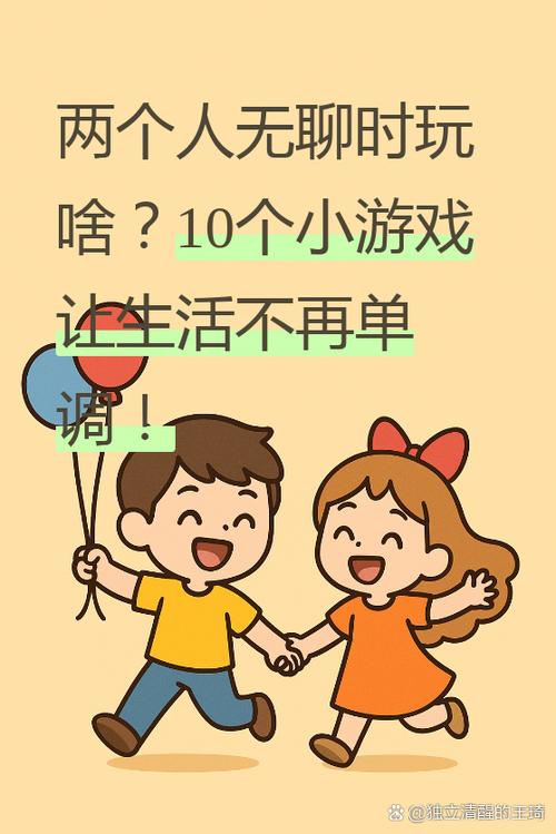 两个人一起玩游戏缩略图