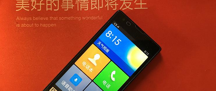 红米手机如何设置老年人模式缩略图