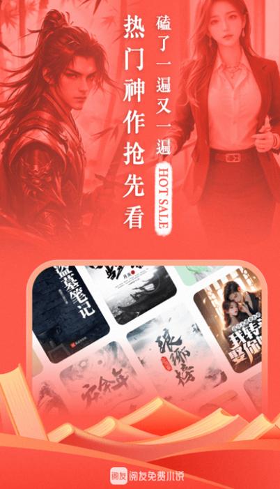 阅友小说免费下载安装正版游戏截图