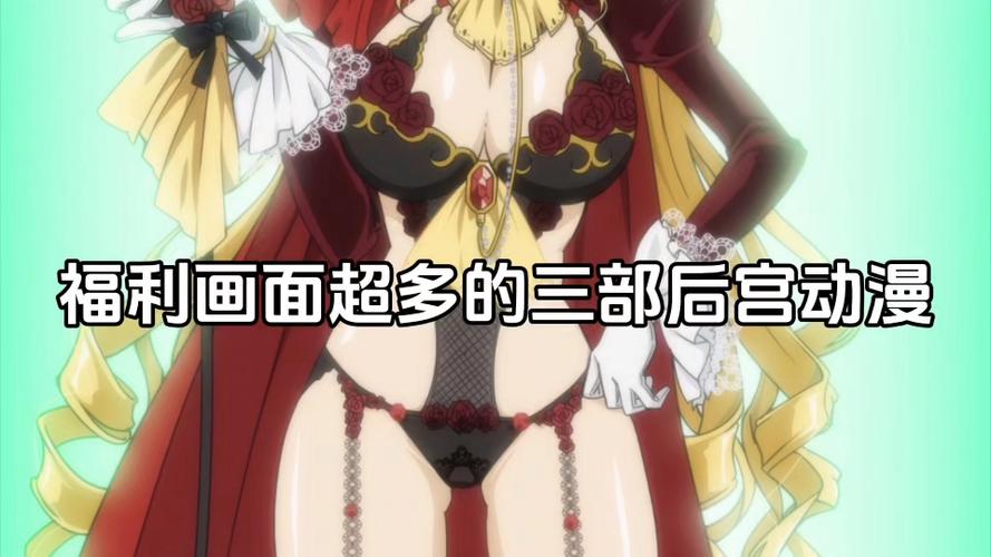 《欧派后宫》动漫全集免费