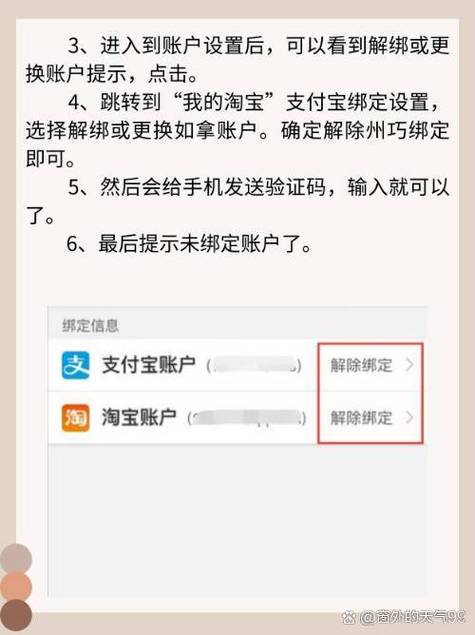 淘宝怎么注销账户解绑缩略图