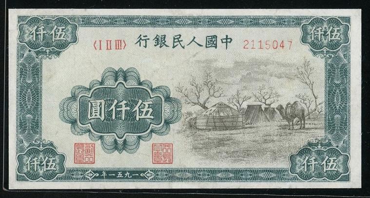 纸币5000元图片