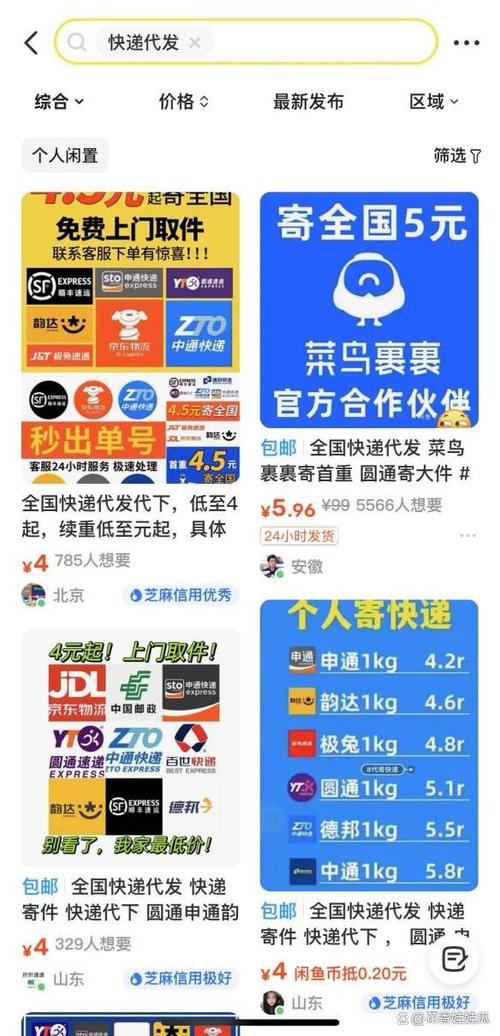 咸鱼的快递费怎么付