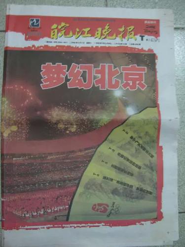 皖江晚报app图标