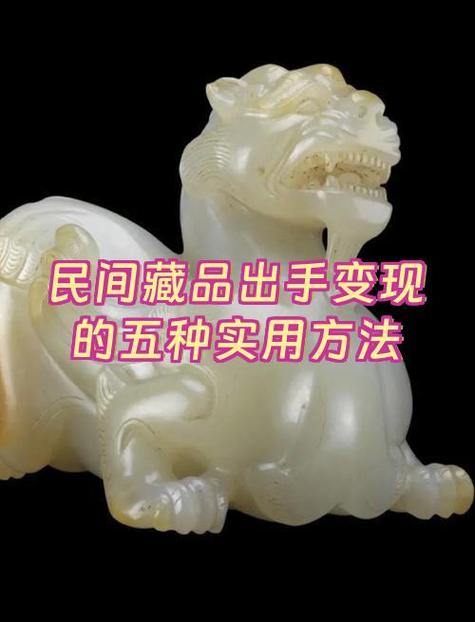 最安全的藏品出手办法