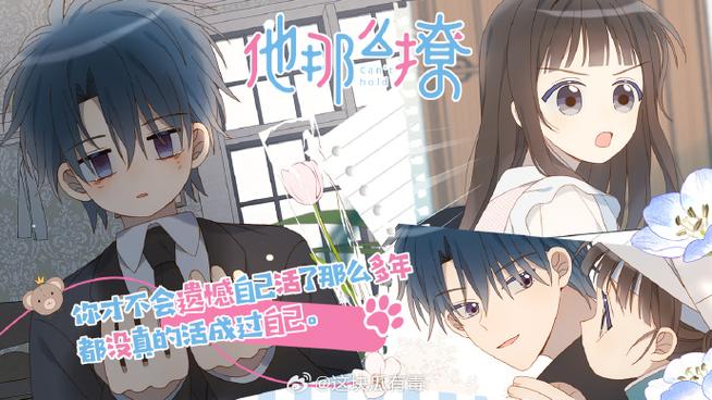 《他那么撩》漫画免费版