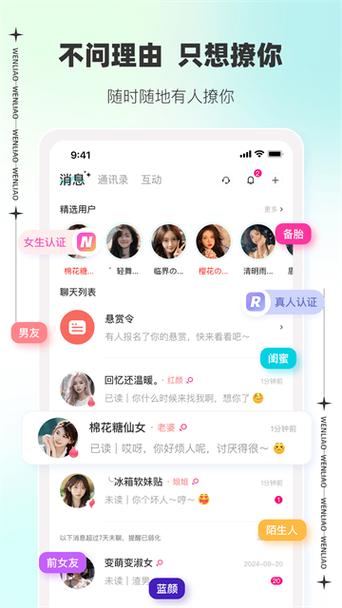 文撩圈app截图