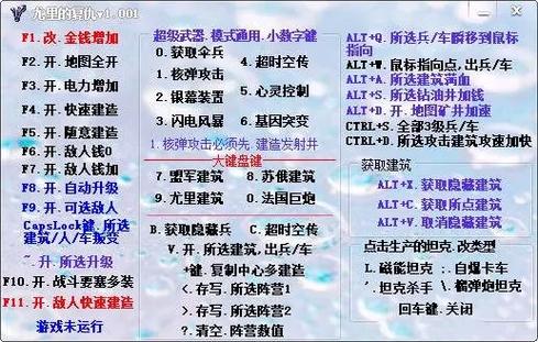 红警2尤里复仇修改器游戏截图