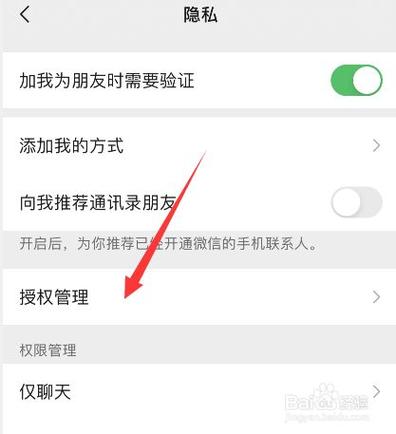 微信支付授权管理在哪里设置图标