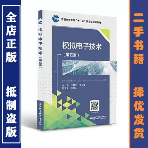 模电第五版电子版