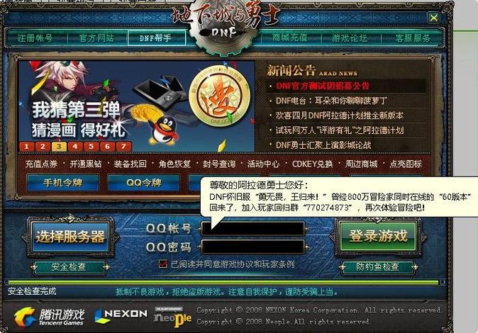 dnf怀旧服能出吗