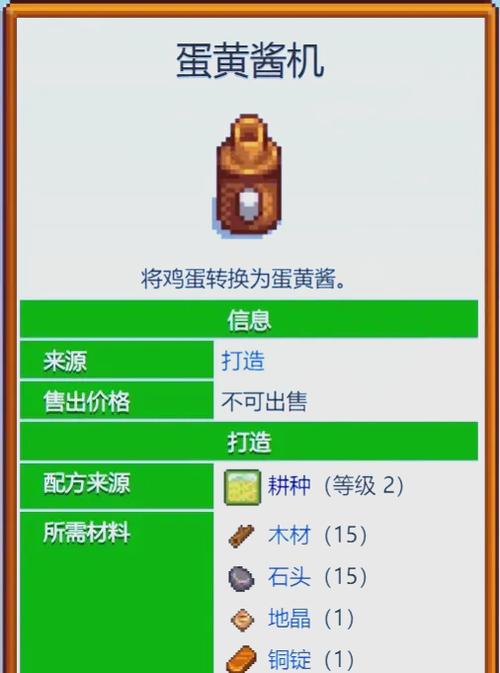 星露谷物语白鸡蛋