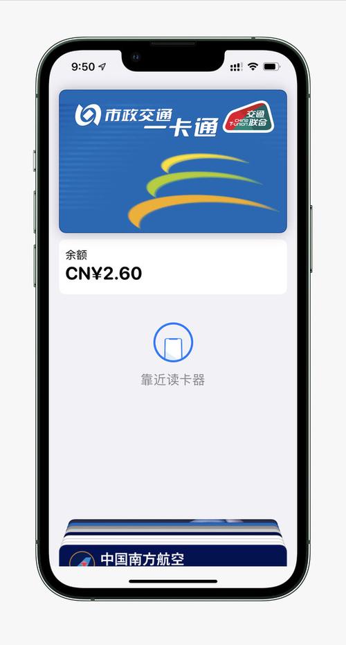 苹果手机怎么弄乘车卡截图