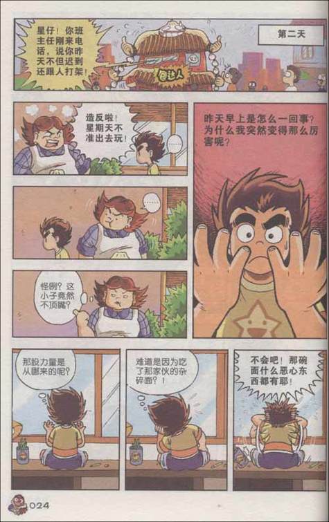 泡面超人漫画免费阅读