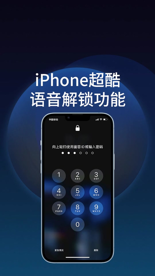 苹果手机突然语音播报解不开锁图标