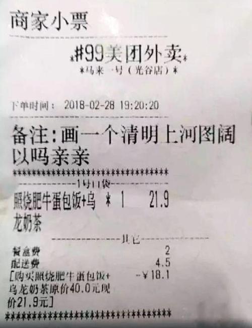 美团外卖小票设置缩略图