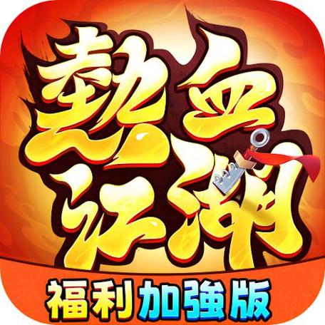 热血官方正版下载图标