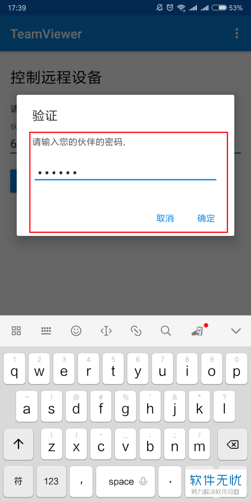 teamviewer手机连接电脑
