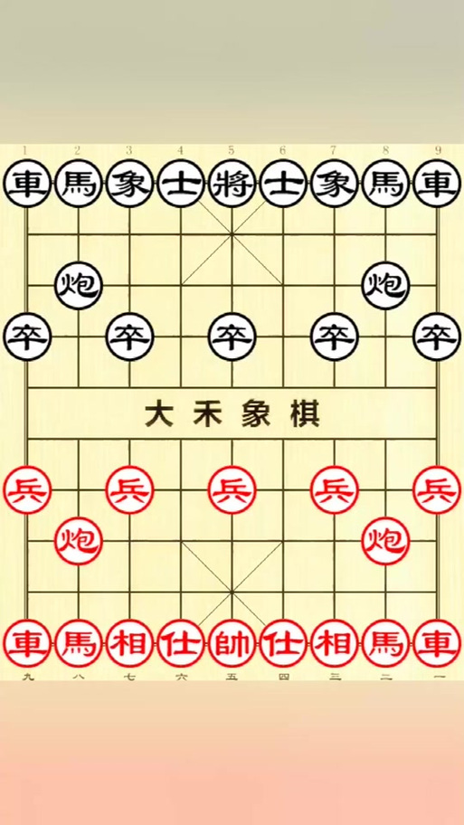 抖音象棋图
