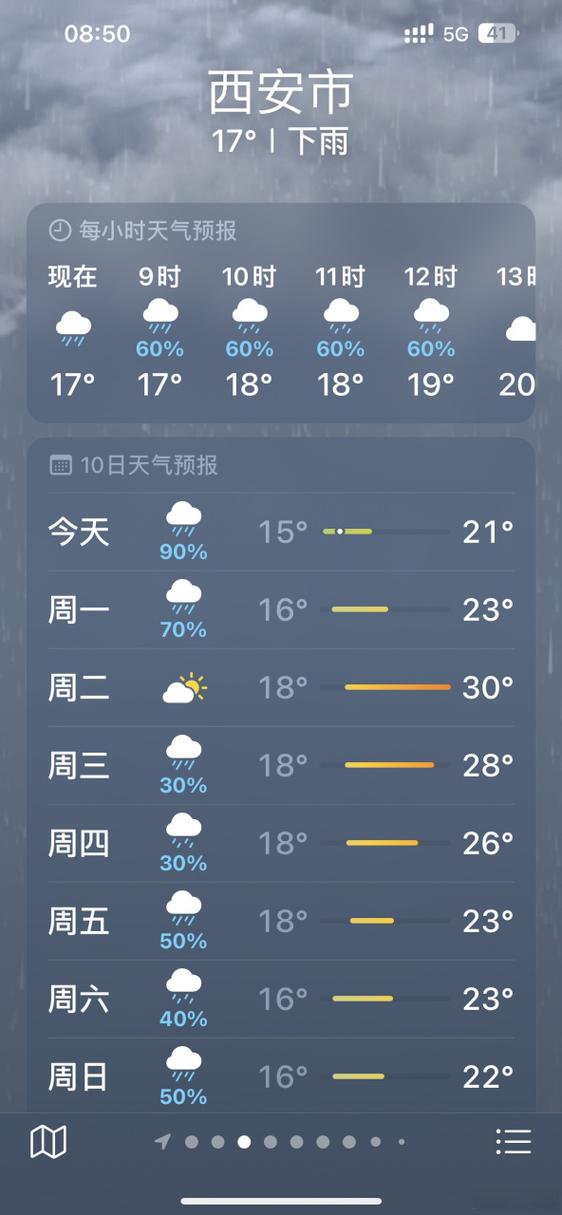 西安天气预报15天缩略图