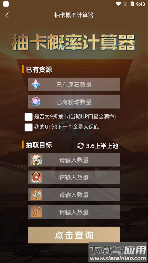 提瓦特助手App下载