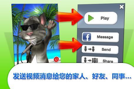 汤姆猫的信使2截图