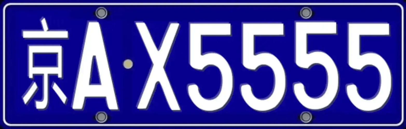 2026北京车牌投放号段