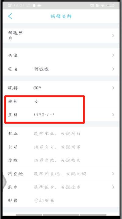 手机qq怎么关闭性别和生日