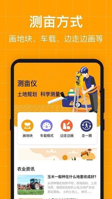 测量员app官网下载