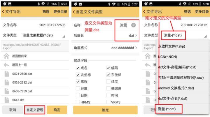 科力达rtk教程