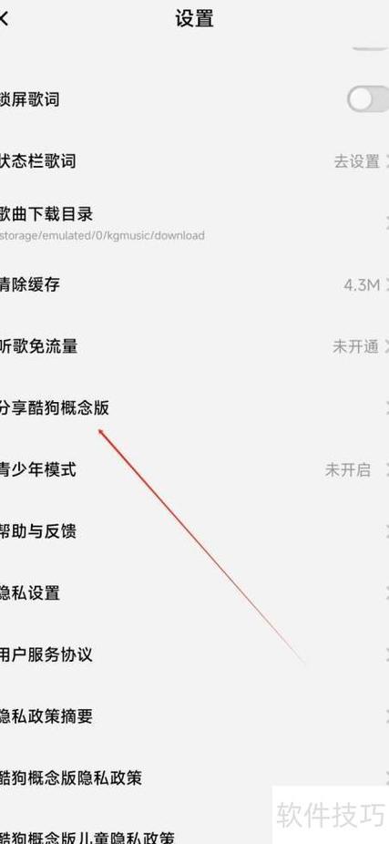 酷狗设置在哪里找