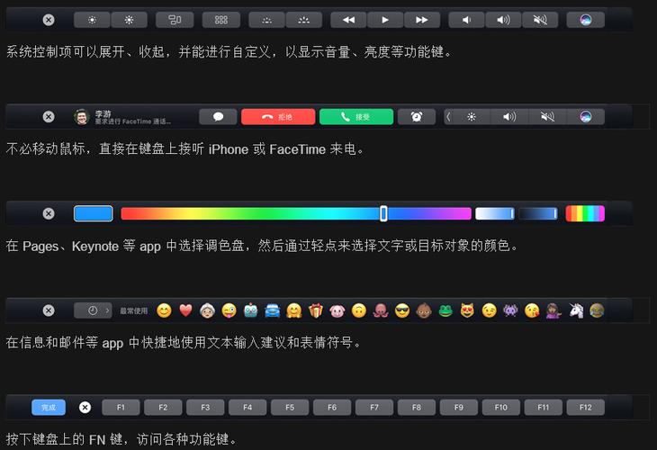 Touchbar开启和关闭