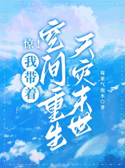 重生之天灾