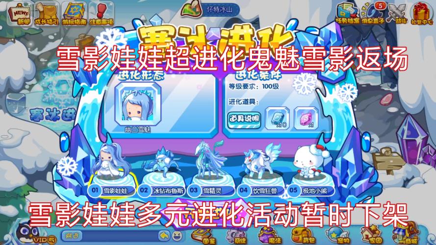 洛克王国雪娃娃超进化游戏截图