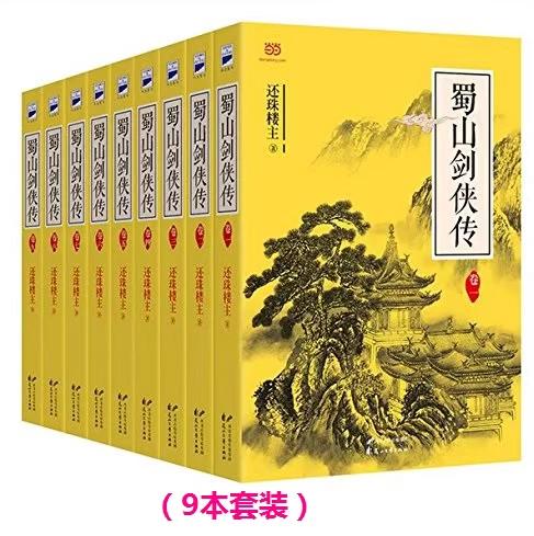 还珠楼主作品