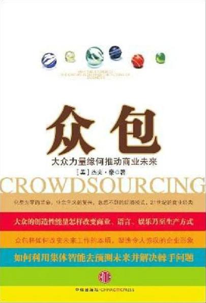 众包任务截图