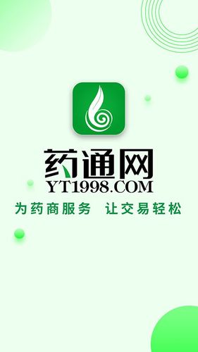 药通网app下载官方截图