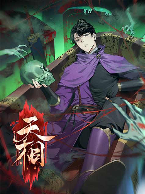 天相在线观看免费版