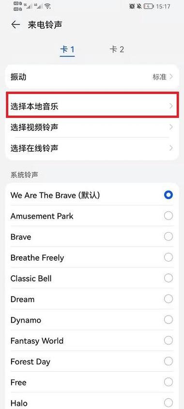 vivo设置手机铃声图标