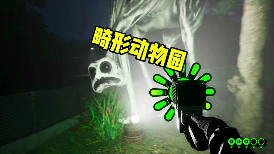 畸形游戏直播