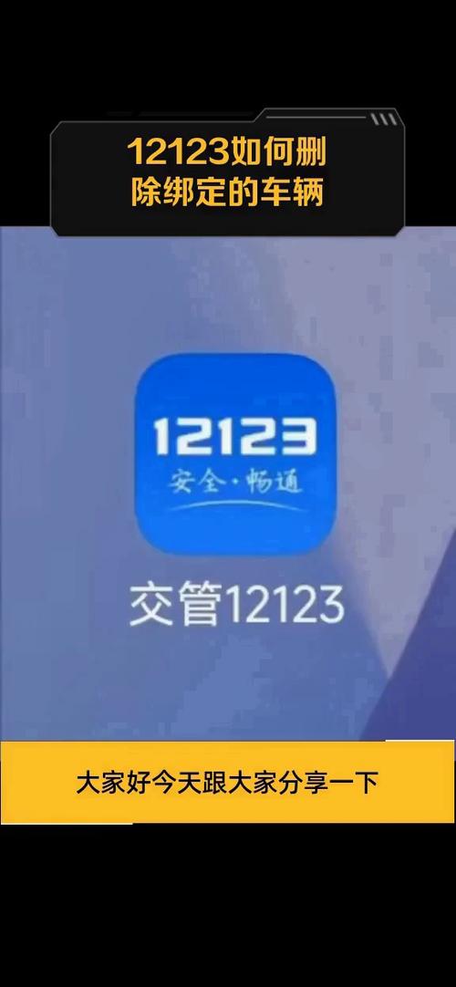 来停车如何删除绑定