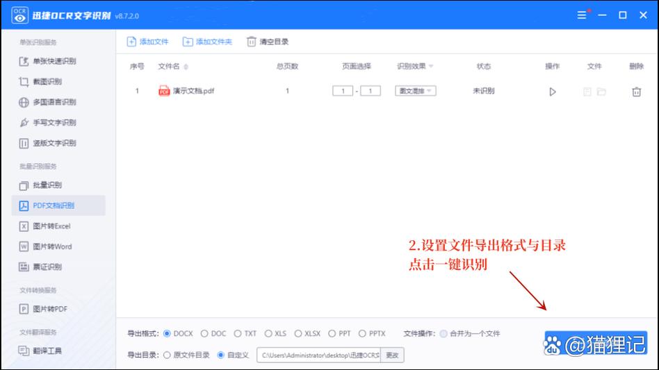 迅捷ocr文字识别软件 免费