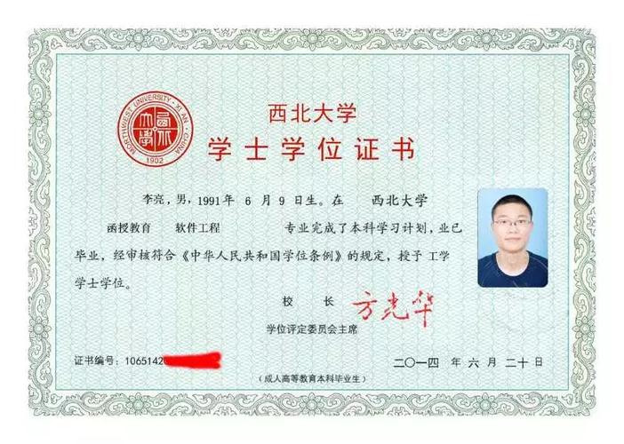西北大学成人本科