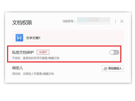 wps文档密码忘了图标