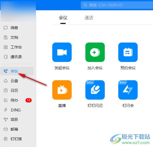 使用电脑版钉钉上传文件的步骤缩略图